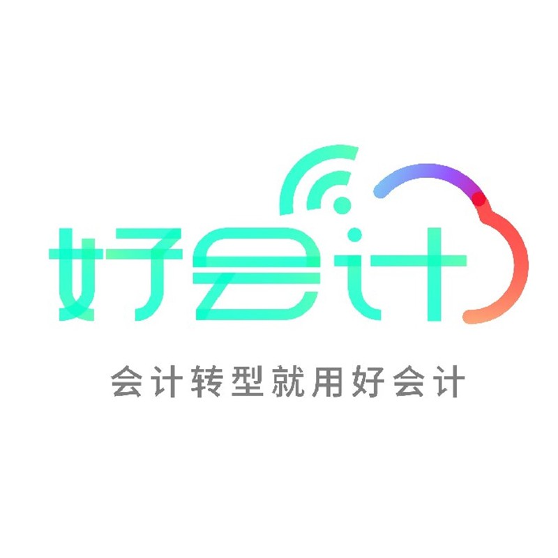 好会计标准版价格及介绍