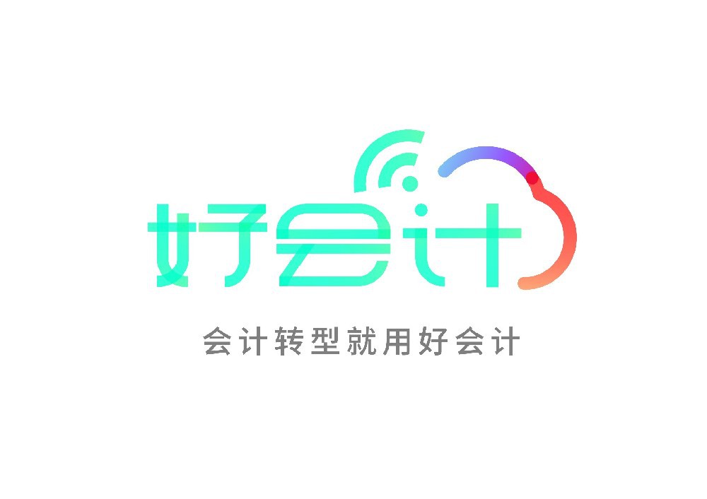 好会计收费标准